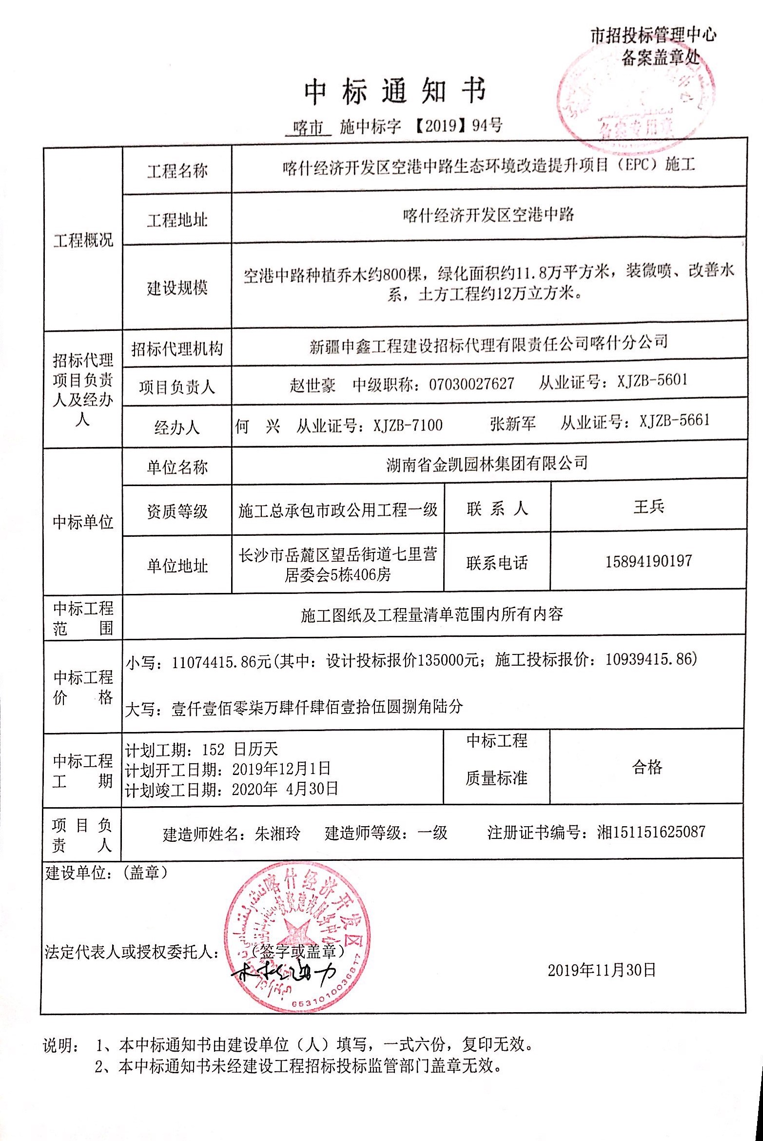关于开发区2020年已招标项目招标公告及中标公告公示